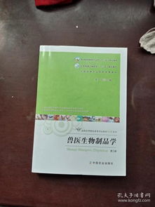 守護動物健康的關鍵防線 《獸醫生物制品學》（第3版）評介